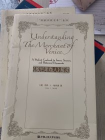 《威尼斯商人》解读（“背景中的文学”丛书）