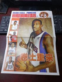 籃球先鋒報2006年10月19日星期四第202期·現(xiàn)存封面海報（1-4版）：卷土重來（小斯）、芝加哥公牛：本·戈登& 本·華萊士、用詹姆斯征服世界