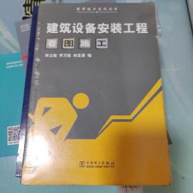 建筑設(shè)備安裝工程看圖施工