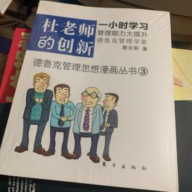 杜老师的创新