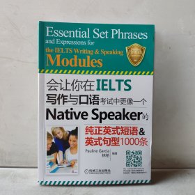 会让你在IELTS写作与口语考试中更像一个Native Speaker的纯正英式短语&英式句型1000条