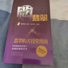 购翡翠