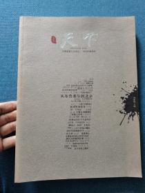 天下 2012  创刊号，翻阅后直接放在书柜里了，品相如图，买家自鉴，收藏价值大于阅读价值。非职业卖家，没有时间来回折腾，售出后不退不换，谢谢理解。