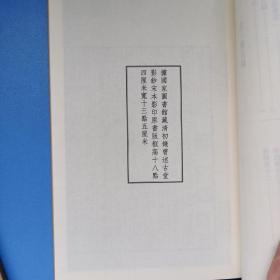 国学基本典籍丛刊：影钞宋本韩非子（套装全三册）