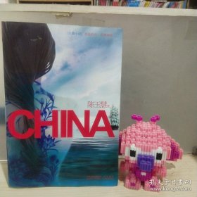 正版 CHINA：昌南？瓷器？中国？ 20220512