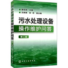 污水处理设备操作维护问答