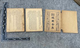 民国书籍：大字足本随园全集，二册，尺寸品相如图
