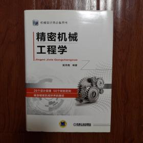 精密机械工程学