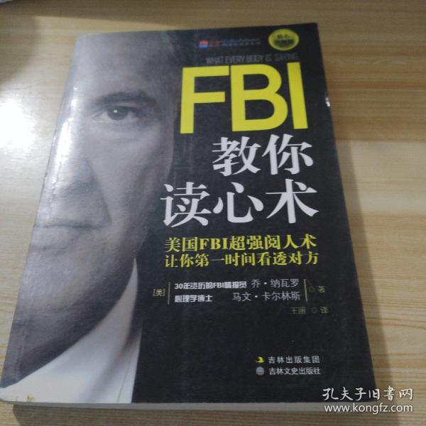 FBI教你读心术