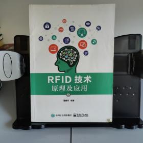 RFID技术原理及应用