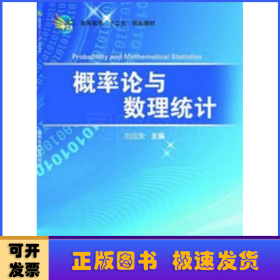 概率論與數(shù)理統(tǒng)計