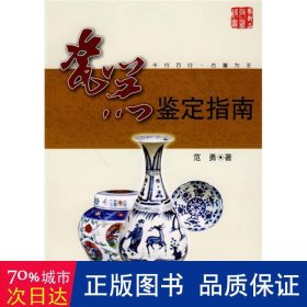 瓷器鉴定指南