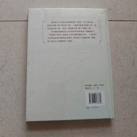 普通语言文字学简论【16开，精装未开封】