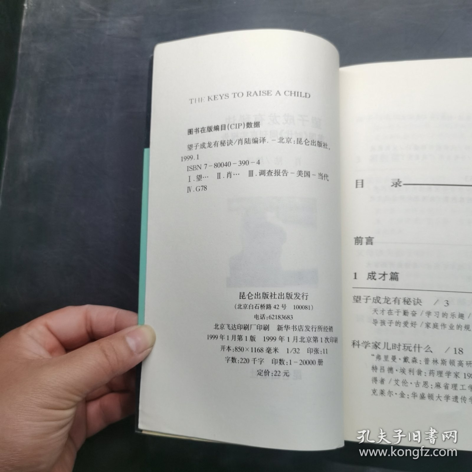 望子成龙有秘诀:美国《时代》周刊真实报告