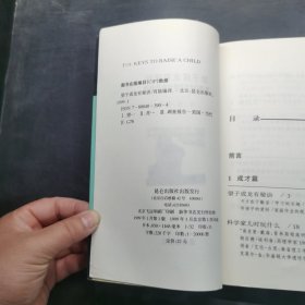 望子成龙有秘诀:美国《时代》周刊真实报告