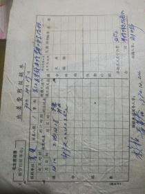 1970年出差费用报销单，毛主席语录