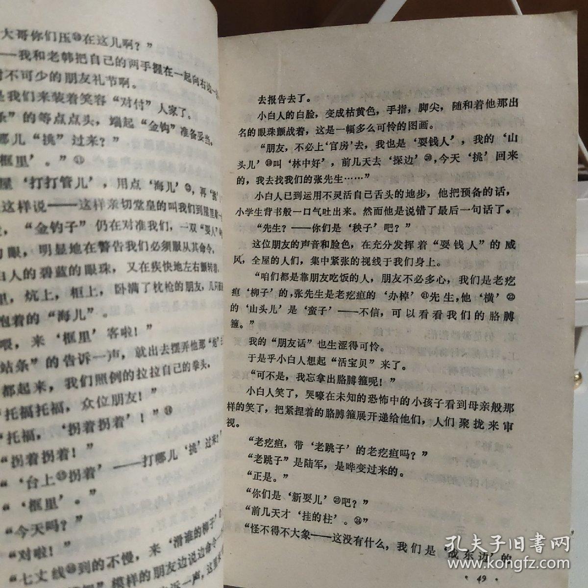 烛心集:东北沦陷时期作品选