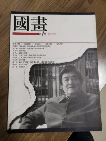 《国画》创刊号（美术精品杂志创刊号系列）