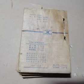 1983年知识台历内页有多初私人日记