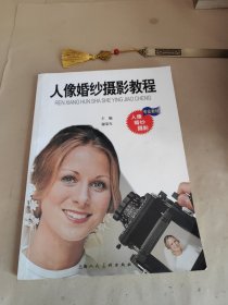 人像婚纱摄影教程