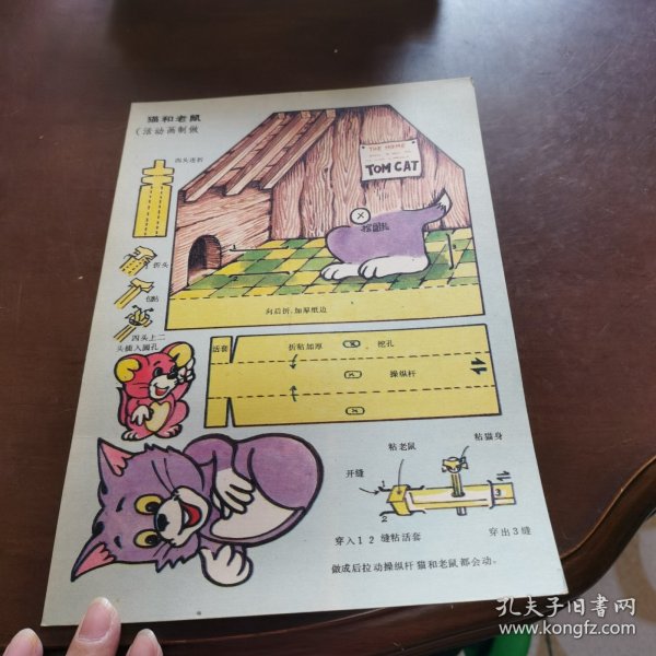 灵巧俱乐部：猫和老鼠（活动画制作）