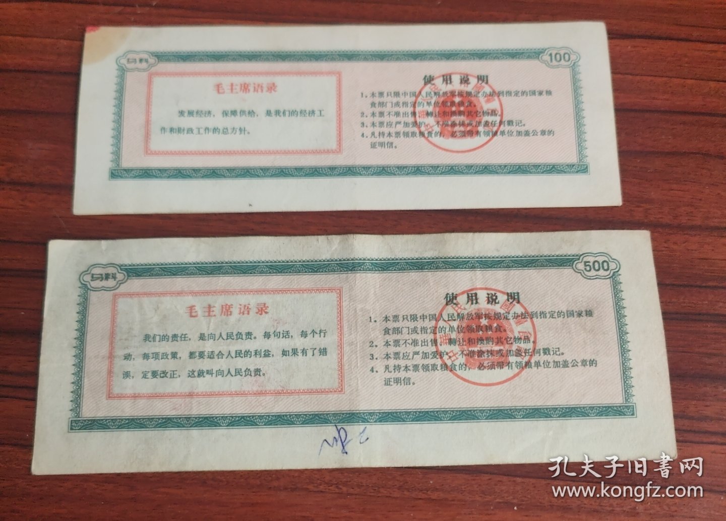 老票证1967年粮票马料50斤500斤两张一对价