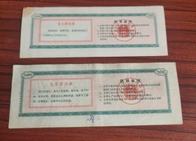 老票证1967年粮票马料50斤500斤两张一对价