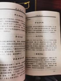 中国占梦大全【无涂画笔记】