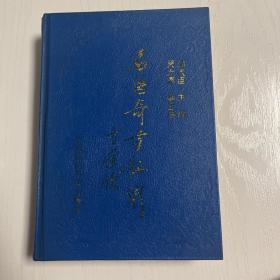 名医奇方秘术:中国农工民主党名老中医经验汇粹