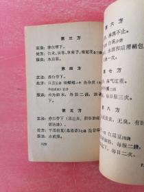 常见疾病单方汇编（1969年天津市卫生局革命委员会）