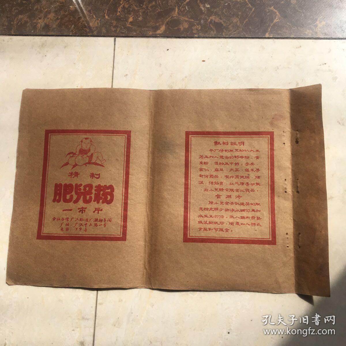 肥儿粉公私合营