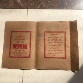 肥儿粉公私合营