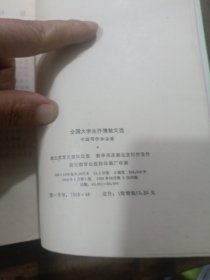 全国大学生抒情散文选