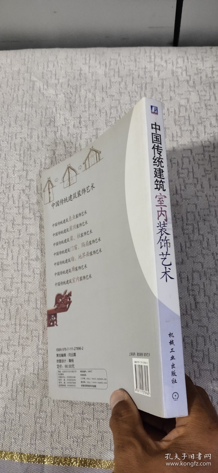 中国传统建筑室内装饰艺术