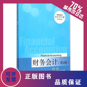 财务会计 9787302386520