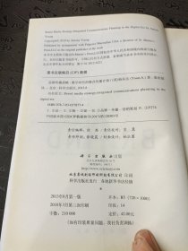 品牌传播战略：数字时代的整合传播计划