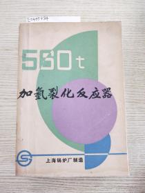 560t加氢裂化反应器