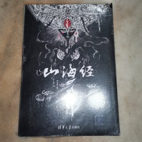 山海经 全本：译·注·精解