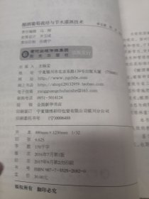 《釀酒葡萄栽培與節(jié)水灌溉技術(shù)共205頁實物拍攝為準品相如圖