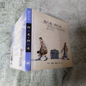 向左走向右走 几米作品（作者签名本）