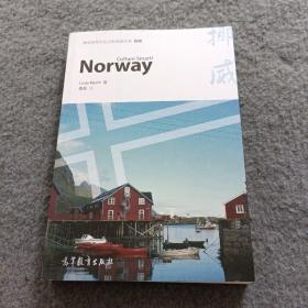 体验世界文化之旅阅读文库 挪威