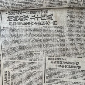 人民日报1948年12月解放战争原版报纸保真