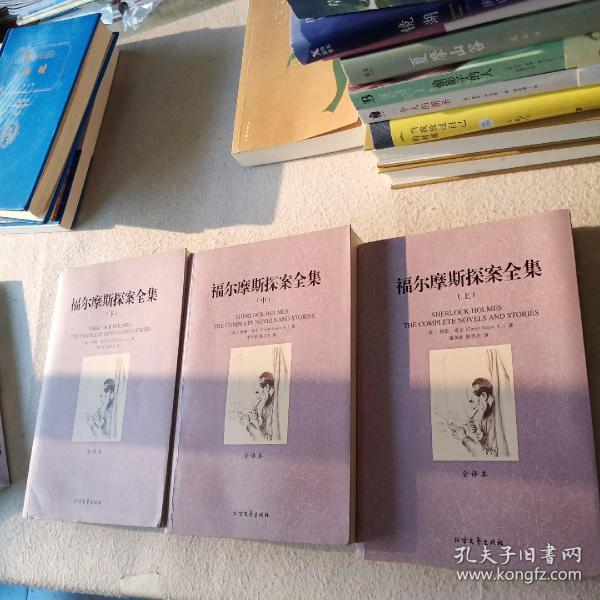 世界文学名著：福尔摩斯探案全集（套装三册）