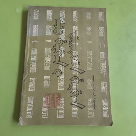 满文美术字