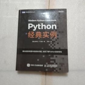 Python经典实例