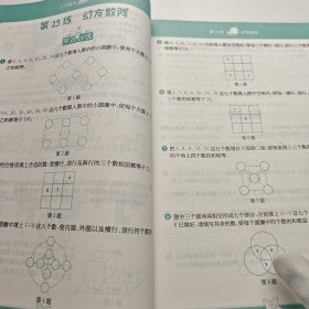 小学数学思维拓展32练
