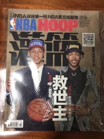 NBA HOOP 灌篮杂志 2016年19期总第527期 2016选秀特刊（带原装海报）