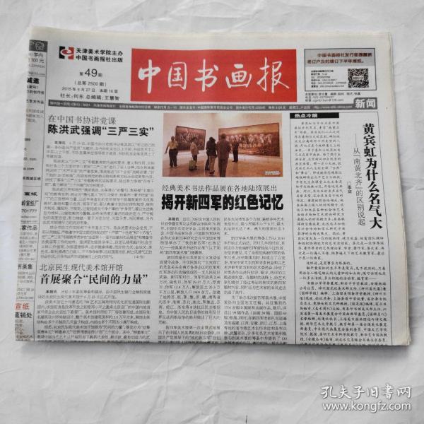 中国书画报（2015年第49期16版）