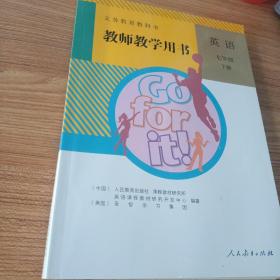 义务教育教科书七年级下英语教师教学用书