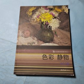 色彩静物